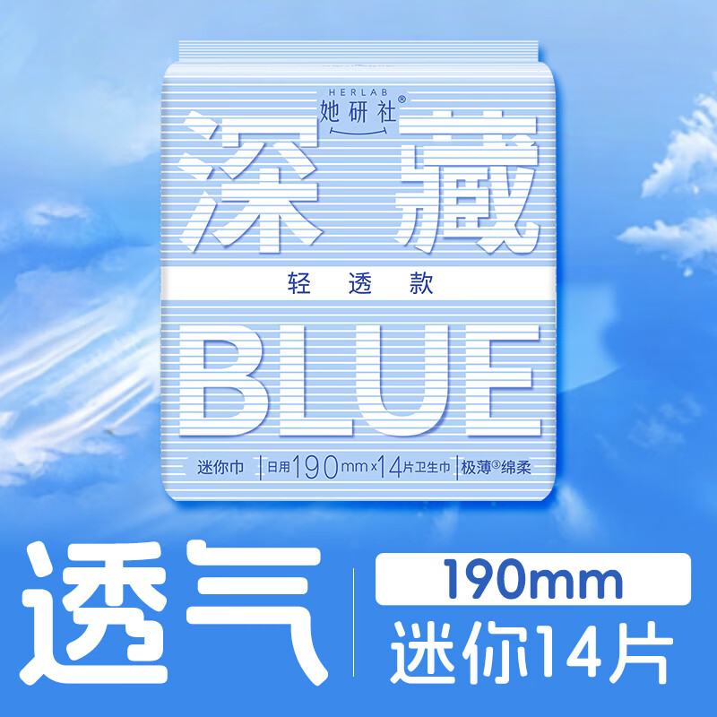 她研社 1236726 深藏blue轻透款卫生巾日用190mm*14片 1包
