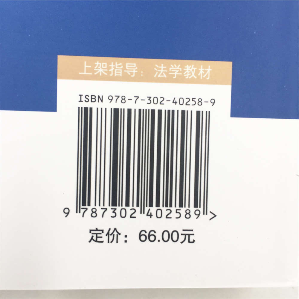 [正版] 新编西方法律思想史 现代当代部分 研究成果 内容丰富 阐述清晰 分析深入 法学本科研究生高清大图