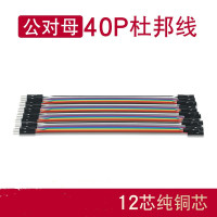 汇君 40P杜邦线全铜芯 彩色排线连接线10cm 公对母 10个装