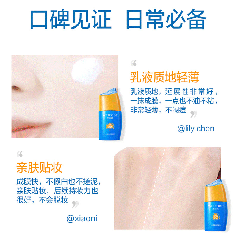 水密码水感清透防晒乳40gSPF50+ PA+++防晒霜隔离面部补水防紫外线