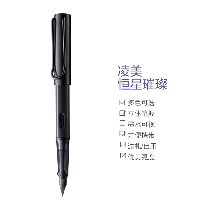 [五月天同款]LAMY 凌美 德国进口 EF尖钢笔 Al-star 恒星系列 0.5mm 1支