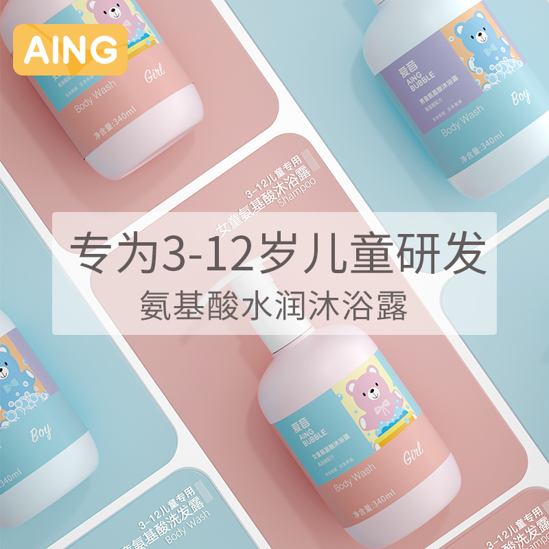 AING爱音 儿童氨基酸沐浴露 3-6-12岁专用浴液男女童宝宝洗澡泡泡 340ML 女童款