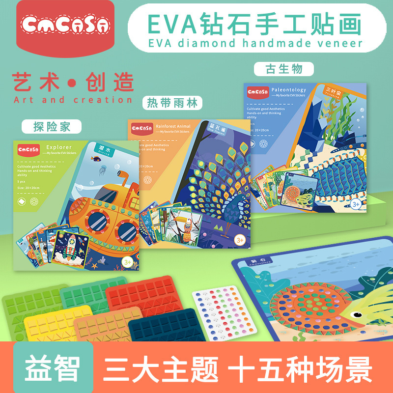 儿童EVA钻石贴画幼儿园小孩DIY手工制作马赛克海绵粘贴纸玩具4岁+