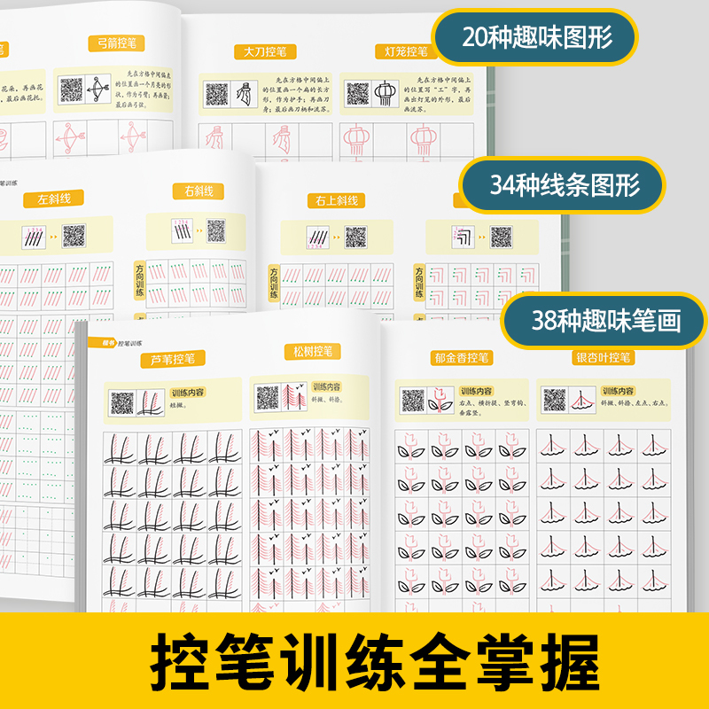 [专项训练]点阵笔画*1本(48页) [正版]控笔训练字帖小学生趣味控笔训练数字图形成年初学者硬笔书法练字初中高中零基础