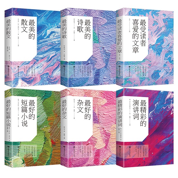 [醉染正版]抖音同款正版六册Z散文诗歌受读者喜爱的文章好的短篇小说好的杂文精彩的演讲词中国诗歌精选散文杂文语文初中高中书高清大图