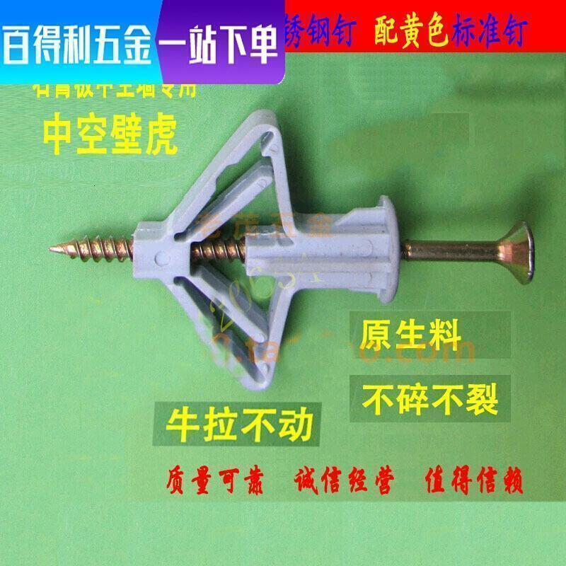 汐岩蝴蝶石膏板尼龙锚栓塑料飞机中空膨胀螺丝管窗帘胀塞涨 配黑高强钉100套 默认尺寸