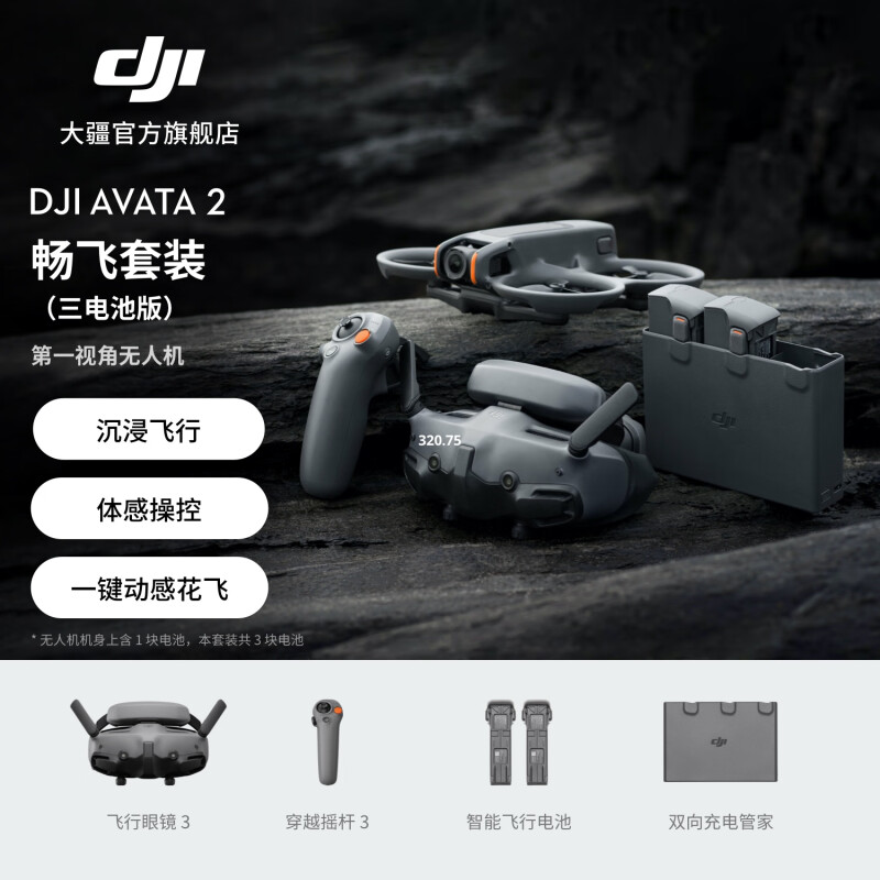 大疆 DJI Avata 2 第一视角航拍无人机飞行眼镜体感操控 畅飞套装(三电池版)随心换2年版256G 内存卡