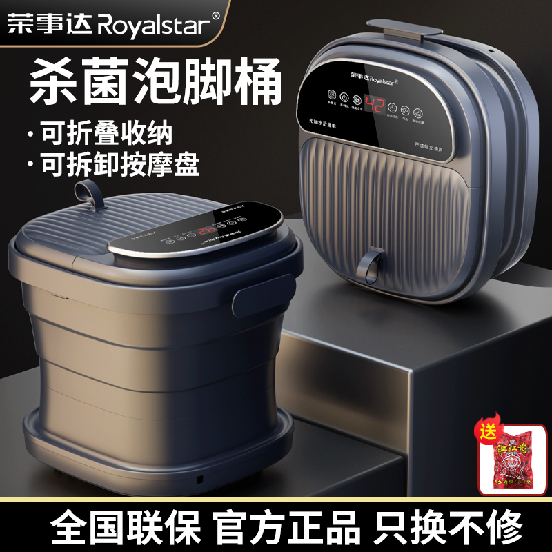 荣事达(Royalstar )可折叠足浴盆电动按摩洗脚盆恒温加热泡脚桶家用足浴器气泡冲浪洗脚盆
