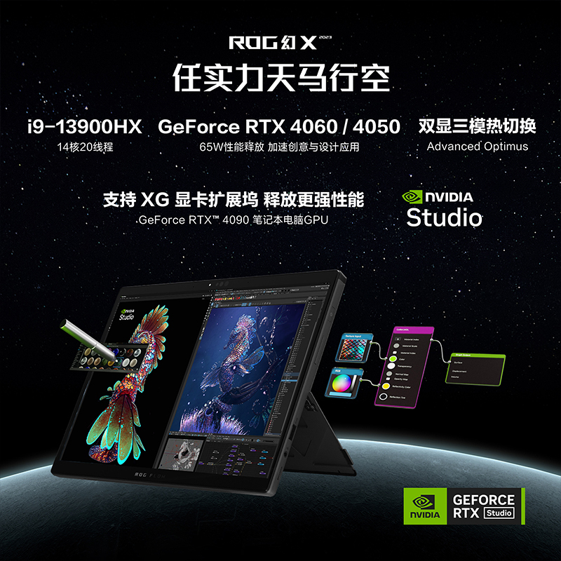 ROG幻X 2023 第13代英特尔酷睿i9 13.4英寸 星云屏 触控全面屏 二合一轻薄办公游戏本笔记本电脑(i9-13900H 16G 1T RTX4050 165Hz)