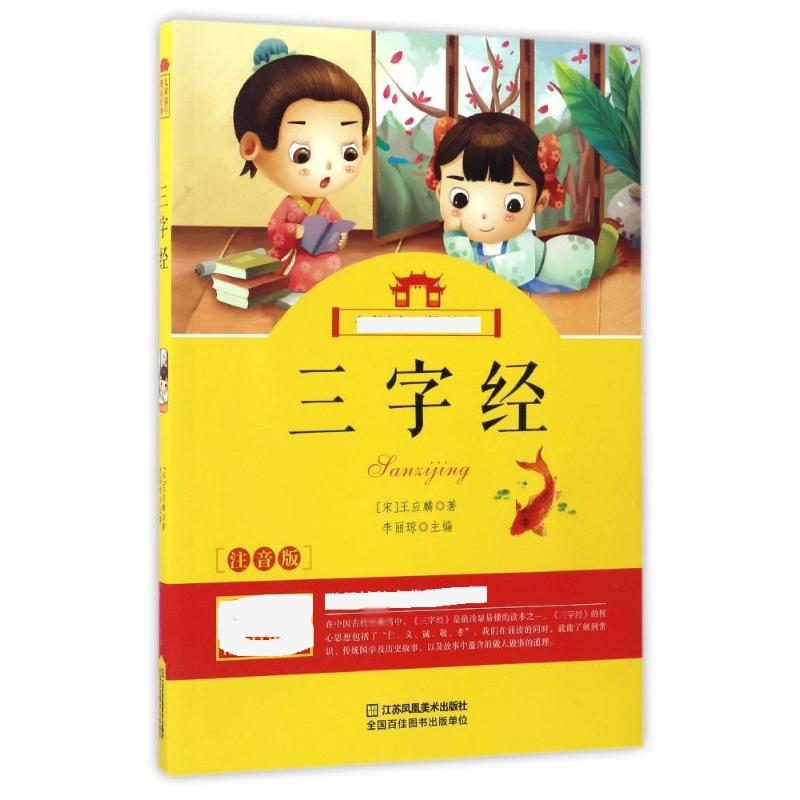 醉染图书三字经9787558012822高清大图