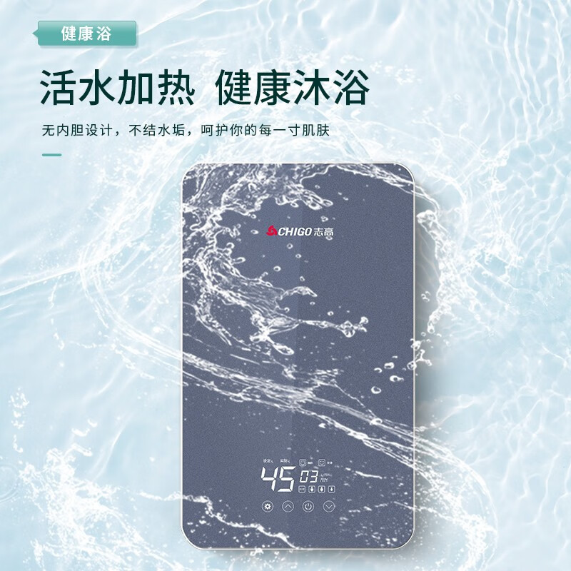 志高(CHIGO)即热式电热水器 家用速热式热水宝 免储水集成竖式洗澡机 ZG-KB737 7.5KW