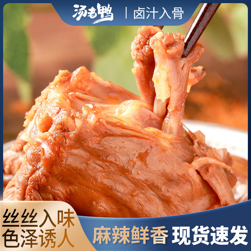百瑞福老汤鸭脖卤味16g*5包 汤老鸭老汤卤味零食辣小包装