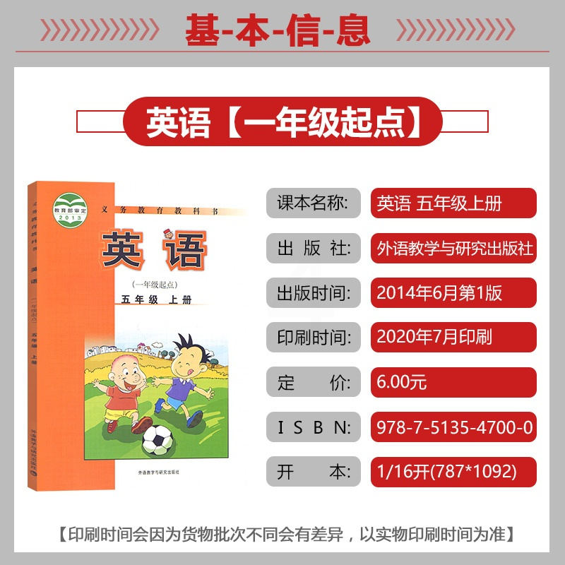 五年级英语上册课本外研版小学英语5五年级上册教科书 一年级起点外研版英语5五年级上册 外语教学与研究出版社 5五年级上册