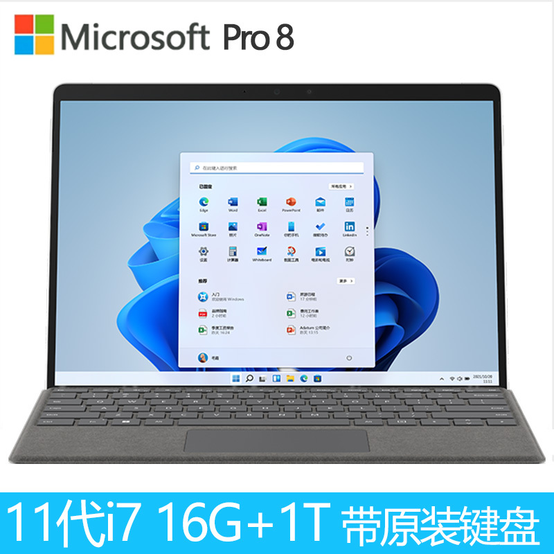 [配原装亮铂金键盘]微软(Microsoft)Surface Pro8 16G 1T 11代i7-1185G7 二合一平板电脑 亮铂金 13英寸超窄边框触屏 轻薄本笔记本电脑