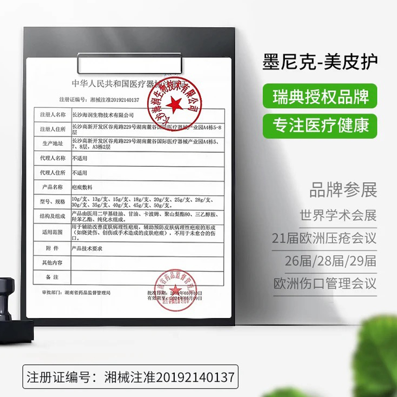 美皮护Mepiform去疤膏增生凹凸烫伤术后去疤膏疤痕贴硅酮凝胶10g