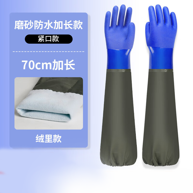 好员工劳保防水手套杀鱼专用加长袖洗碗加厚耐磨防滑橡胶皮工作水产抓鱼 蓝色70cm[磨砂掌面+绒里内衬]1付