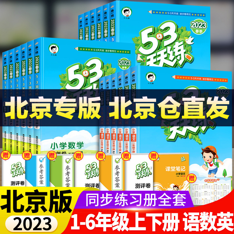 [单本]数学(苏教版) 四年级上 [正版]2024春北京53天天练二年级一年级上册下册同步训练全套语文数学英语四六练习簿