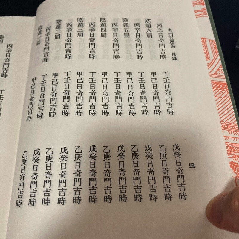正版 奇门遁甲元灵经五总龟全集(精) 红绿封面随机发 诸葛武侯高清大图