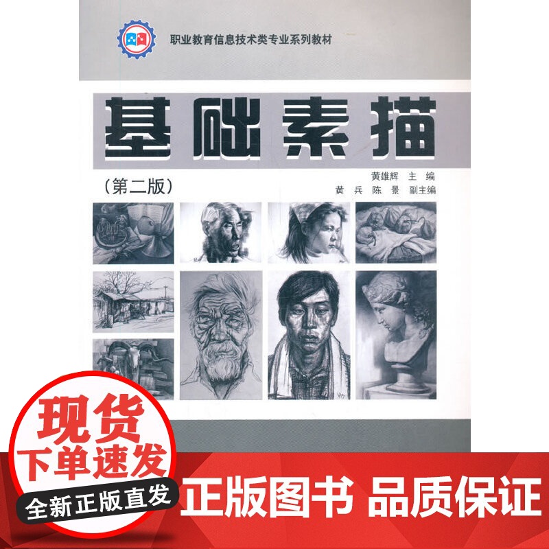 基础素描(第二版)