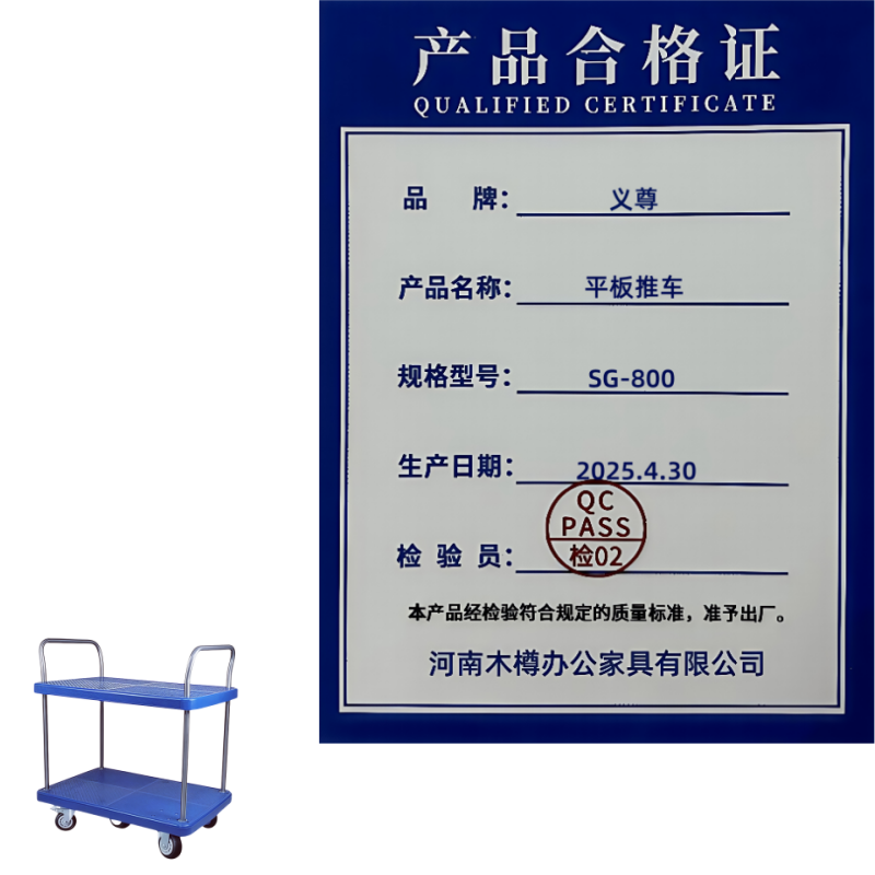 义尊 平板推车 SG-800 个高清大图