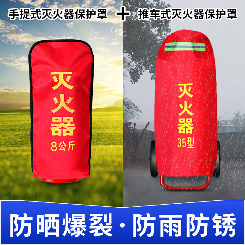 正天齐室外推车式灭火器罩防冻型高清大图