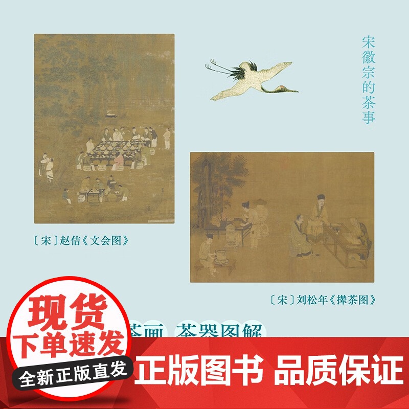 宋徽宗的茶事 周重林 著 文化高清大图