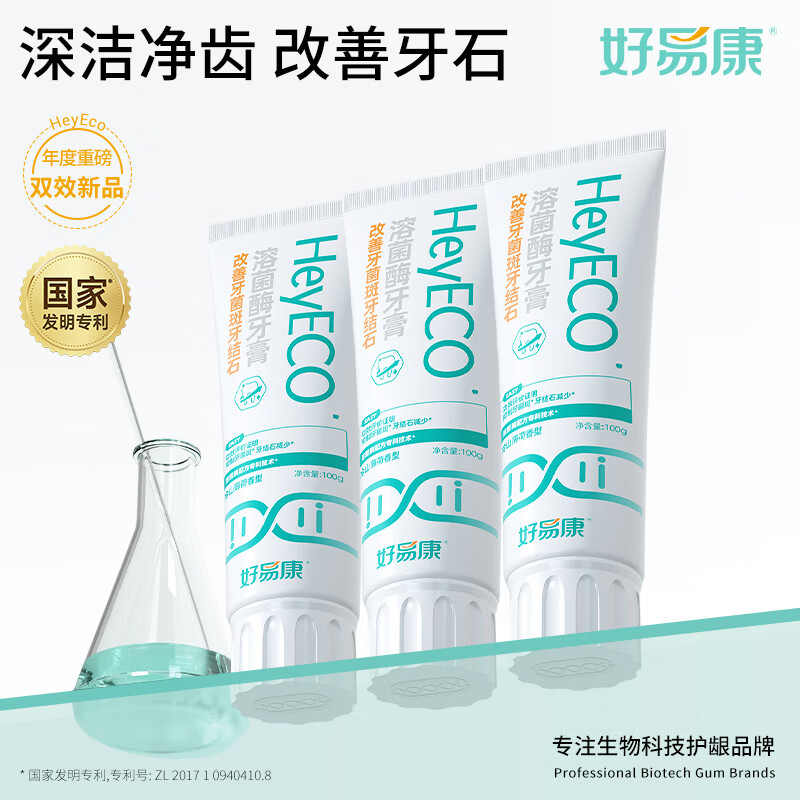 好易康改善牙结石溶菌酶牙膏 改善牙垢去牙渍含氟小石盾套装6支共375g高清大图