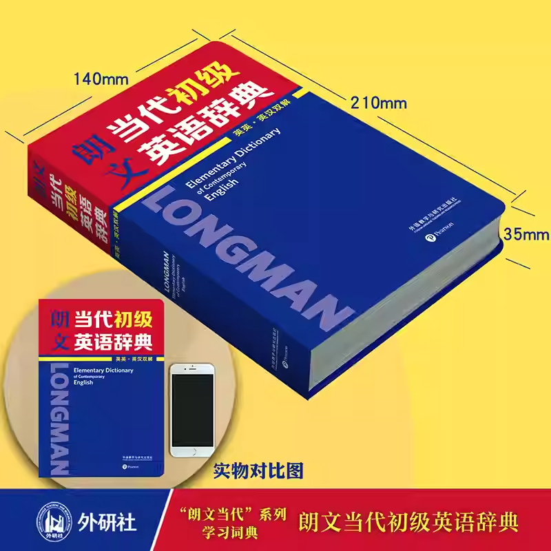 英语辞典 [正版]朗文当代初级英语辞典(英英·英汉双解)英语辞书典范 小学高年级、初中生应备英语工具书高清大图