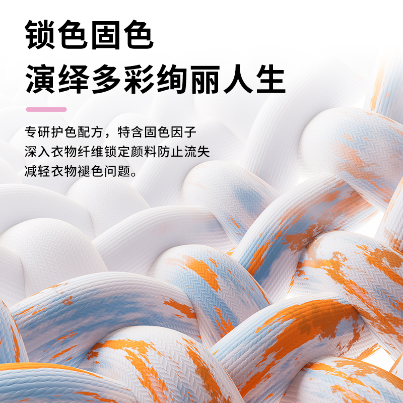 立白小白白衣物固色增艳护理剂500g固色增艳柔顺蓬松除菌除螨高清大图