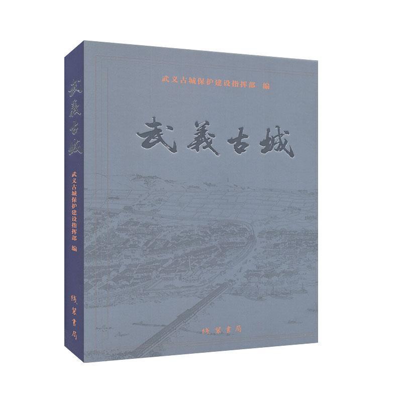 [正版]武义古城 旅游地图书籍高清大图
