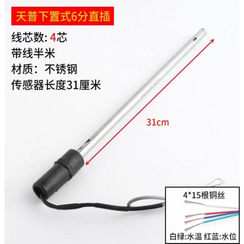 太阳能热水器配件控制器仪表探头2芯4芯水位水温传感器大全通用型- 天普下置式4芯6分直插半米线--