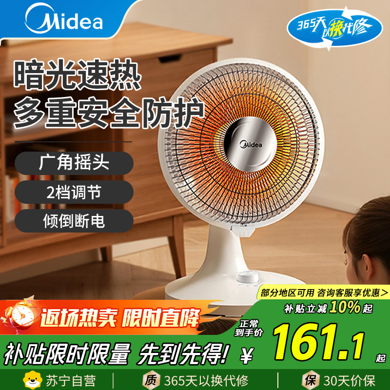 美的小太阳取暖器[高效聚暖]家用小太阳/电热电暖器/小型烤火炉/电暖气片/节能速热电热扇/暖脚神器NPS-BJ(北极)