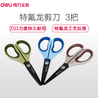 得力6055特氟龙剪刀170mm 3把装合金不锈钢剪刀 办公剪刀 美工剪刀