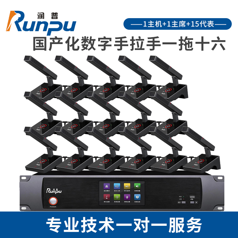 润普Runpu RP-YS6800 国产化有线手拉手系统 专业会议话筒带视像跟踪功能方杆短杆鹅颈麦一拖十六