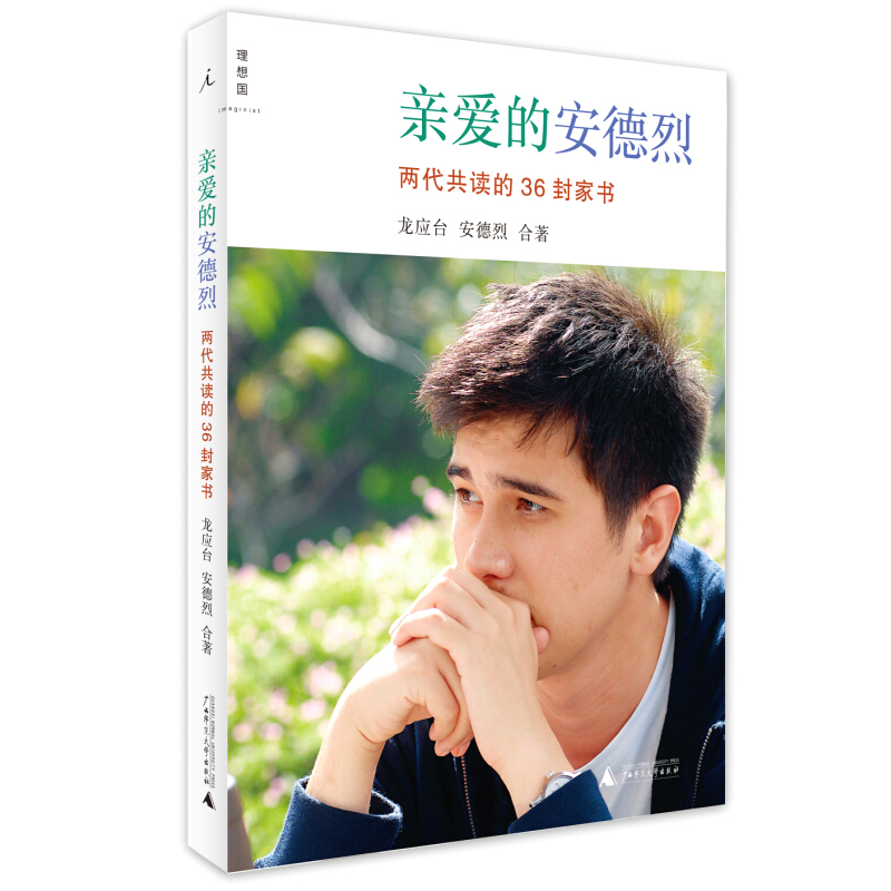 天星 亲爱的安德烈