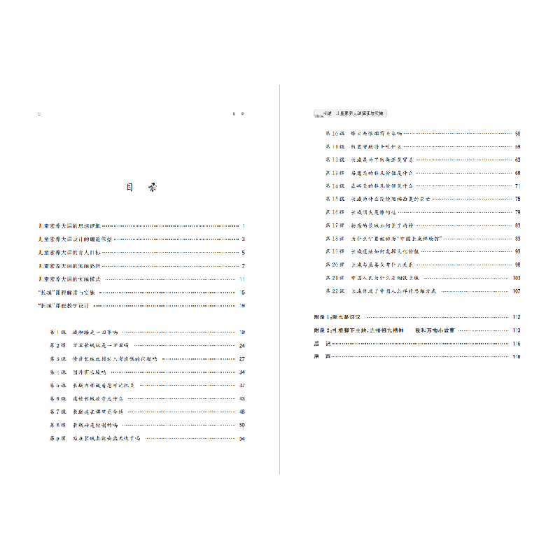 醉染图书问辨山河川 长城 儿童素养大课解读与实施9787548851967高清大图