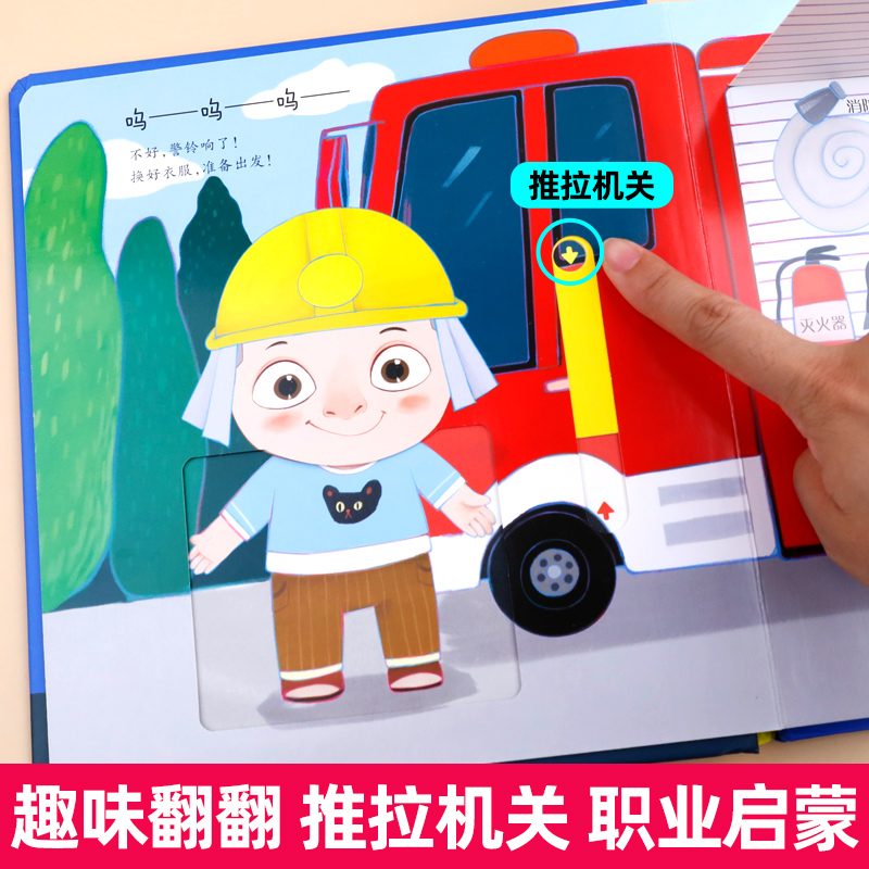 职业启蒙全套7册 [正版]儿童职业体验益智立体玩具书我是小小消防员 3d立体机关书推拉绘本故事书宝宝启蒙3-4-5-6岁高清大图