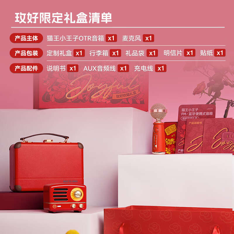 猫王收音机猫王音响猫王小王子OTR 欢唱版便携式蓝牙音箱K歌KTV音响麦克风复古小音响[玫好欢唱礼盒]高清大图