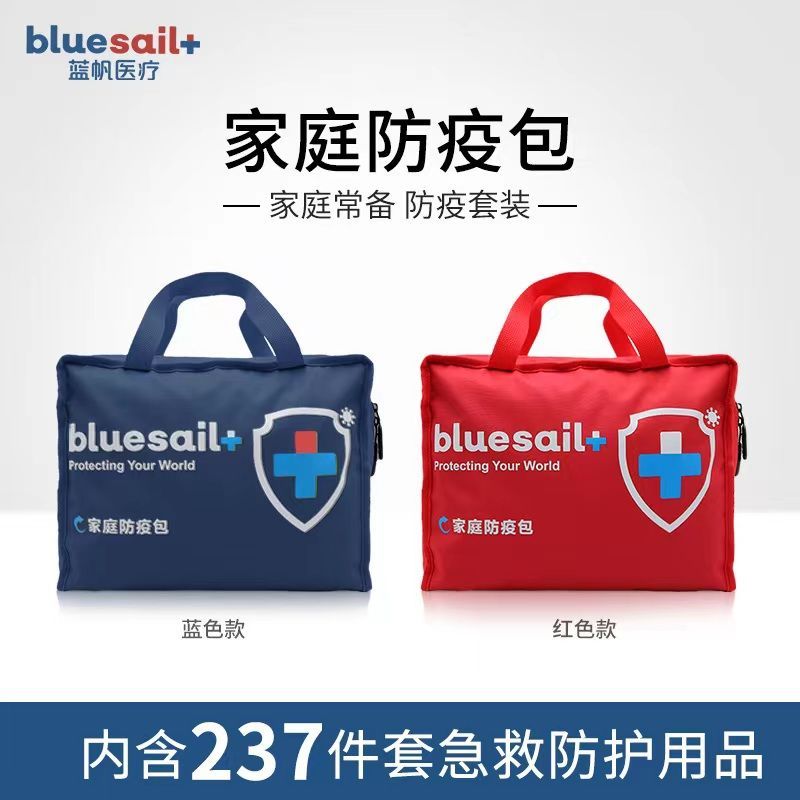 蓝帆 隔离生活用品物资疫情封闭场所应急套装便携家庭防疫包 家庭款