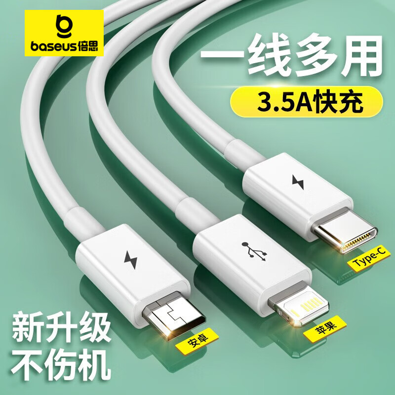 倍思 数据线三合一 适用苹果/安卓/Type-C手机充电器线