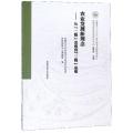 农业发展新理念