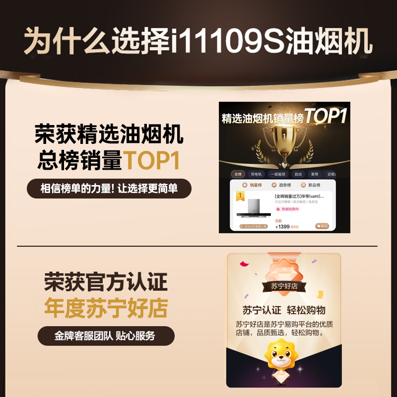 华帝(vatti) 大吸力油烟机i11109S 升级22m³免拆洗欧式顶吸触控式抽油烟机
