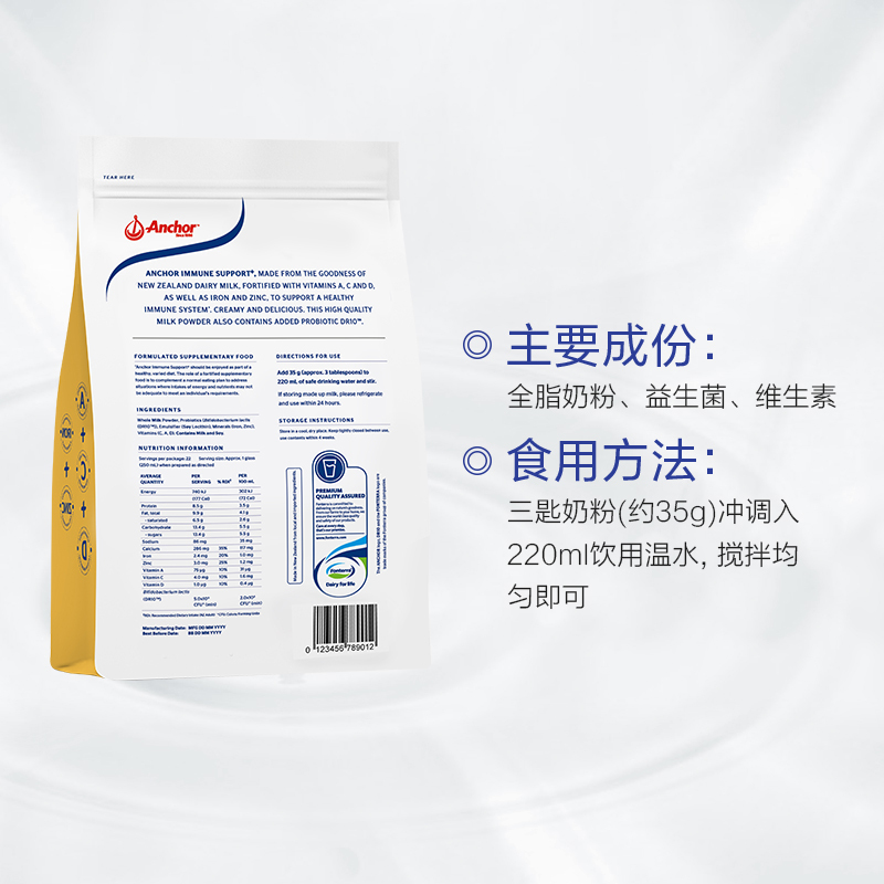 安佳Immune Support进口成人益生菌奶粉全脂袋装800g 成人奶粉 进口奶粉 进口全脂成人奶粉 学生奶粉