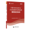 [醉染正版]山香2023年内蒙古教师招聘考试用书教育综合知识历年真题解析及押题试卷呼和浩特教育类教师岗考事业编制教师招聘