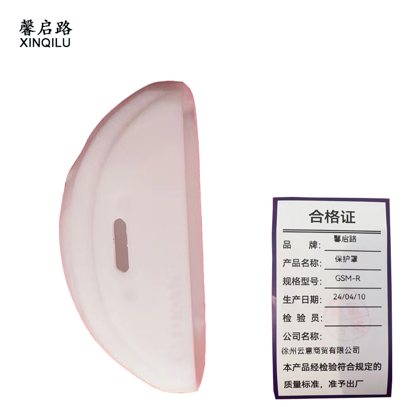 馨启路 保护罩 GSM-R (1只)