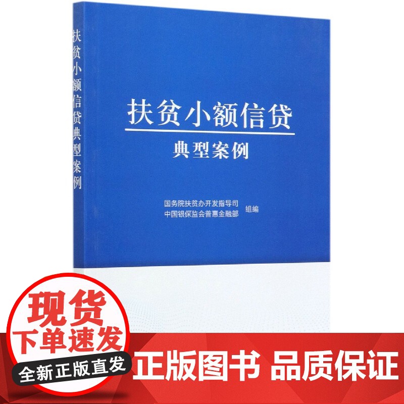 扶贫小额信贷典型案例高清大图