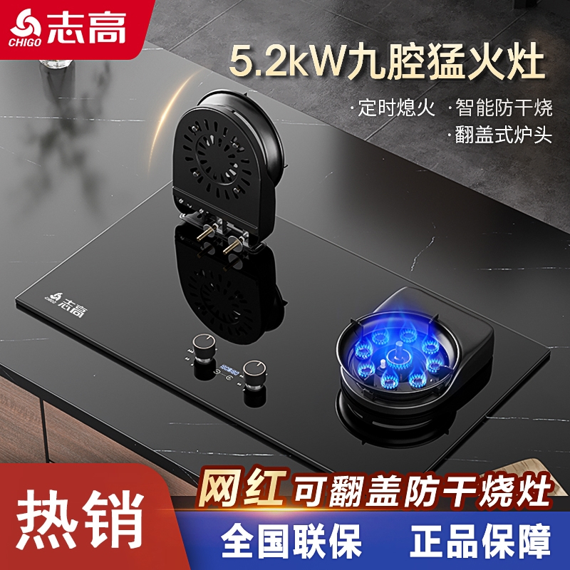 志高CHIGO家用燃气灶双灶防干烧天然气翻盖式煤气灶台嵌入式猛火灶台式_高配玻璃鸳鸯猛火铜盖翻盖聚能环_天然气