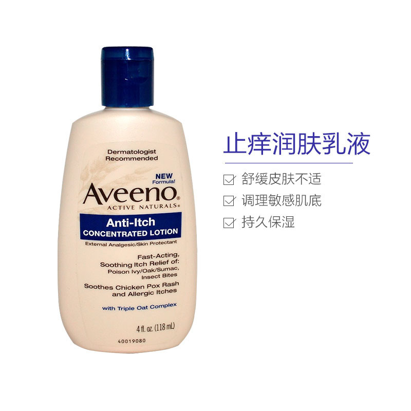 Aveeno 艾维诺 孕妈护肤止痒润肤乳液 118毫升/瓶 孕期哺乳期适用