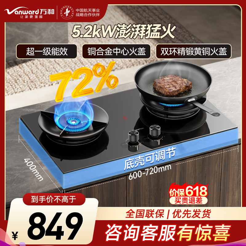 万和[超省星G60]5.2kW天然气猛火72%热效率烟灶联动嵌入式家用煤气双炉具台燃气灶JZT-01-G60高清大图