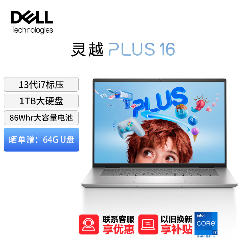 戴尔(DELL)笔记本电脑 灵越PLUS16-7630 16英寸全面屏轻薄本便携办公手提笔记本电脑(13代酷睿i7标压 16G内存 1TB SSD 2.5K屏120Hz)银高清大图